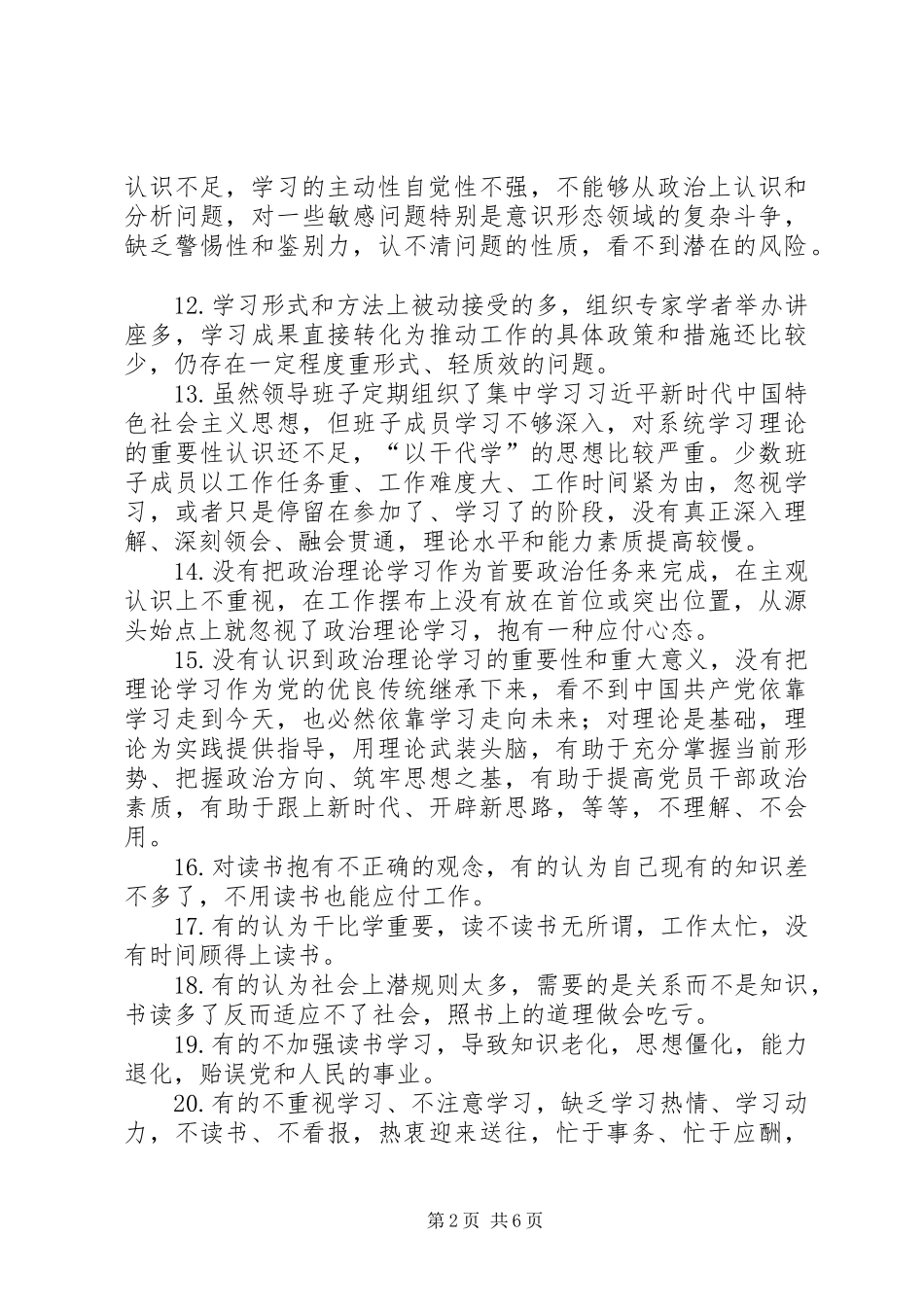 2024年主题教育检视问题理论学习方面_第2页