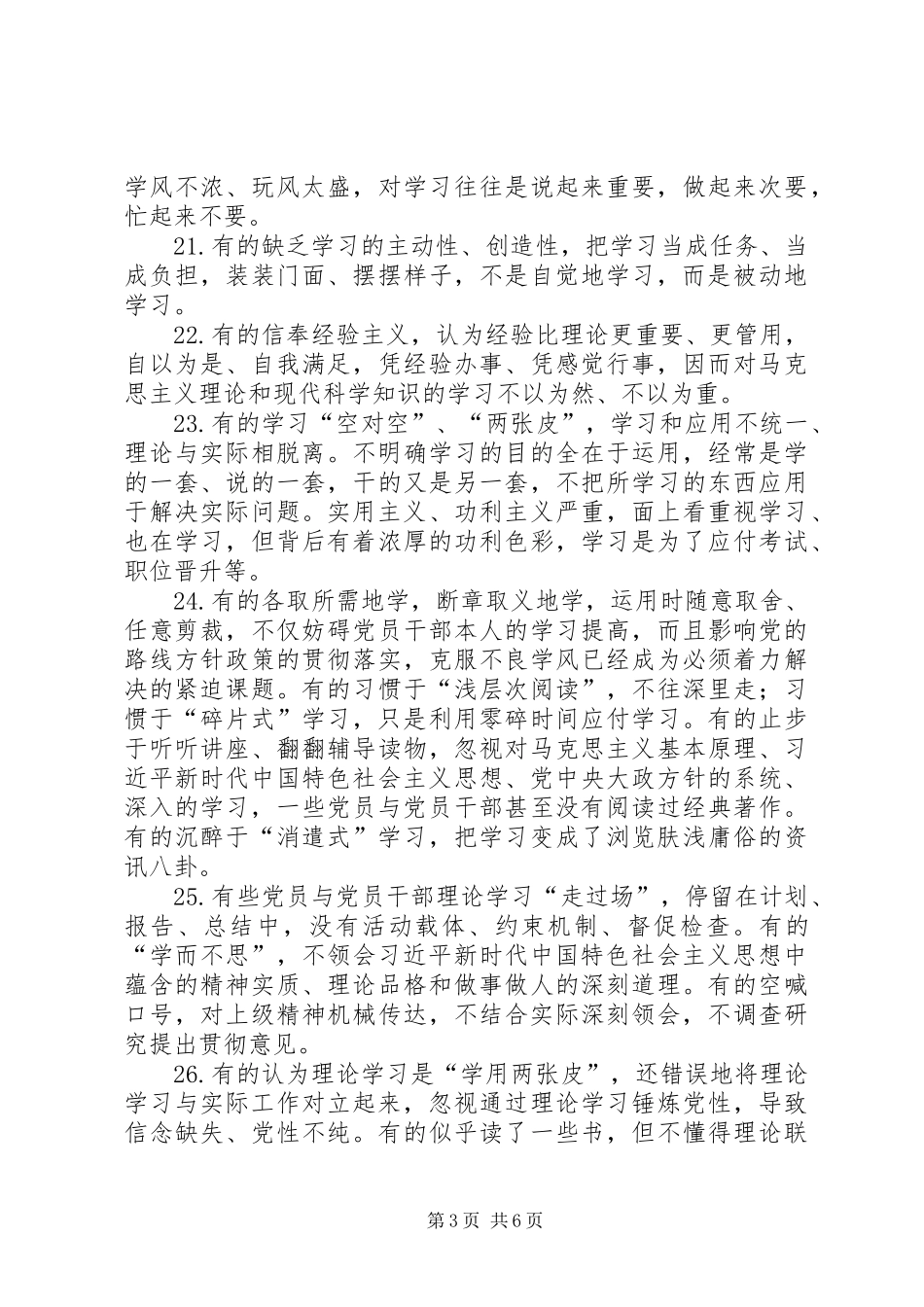 2024年主题教育检视问题理论学习方面_第3页