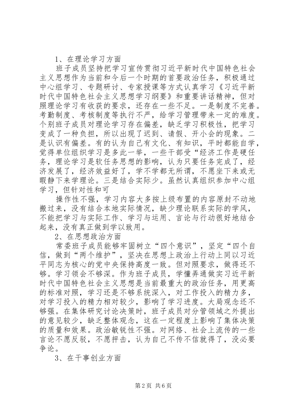 2024年主题教育检视问题清单领导班子存在问题与整改计划_第2页