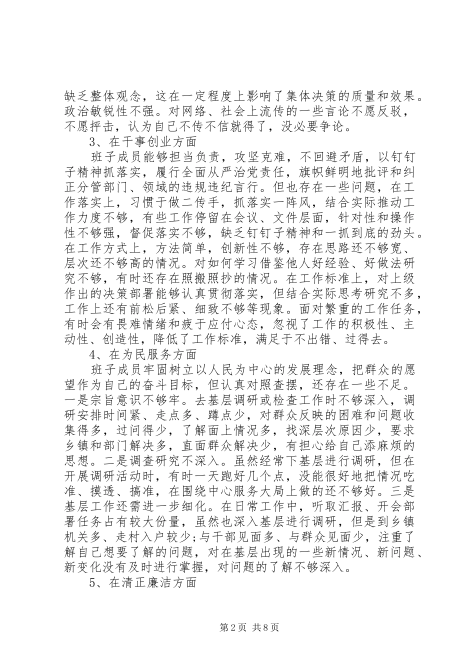 2024年主题教育检视问题清单领导班子及个人存在问题与整改计划_第2页