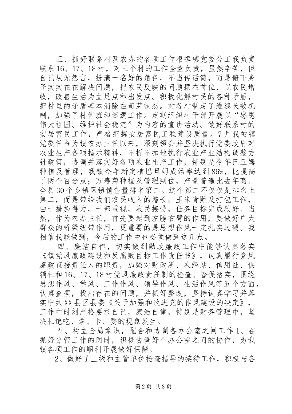 2024年镇农业办主任述职述廉报告_第2页