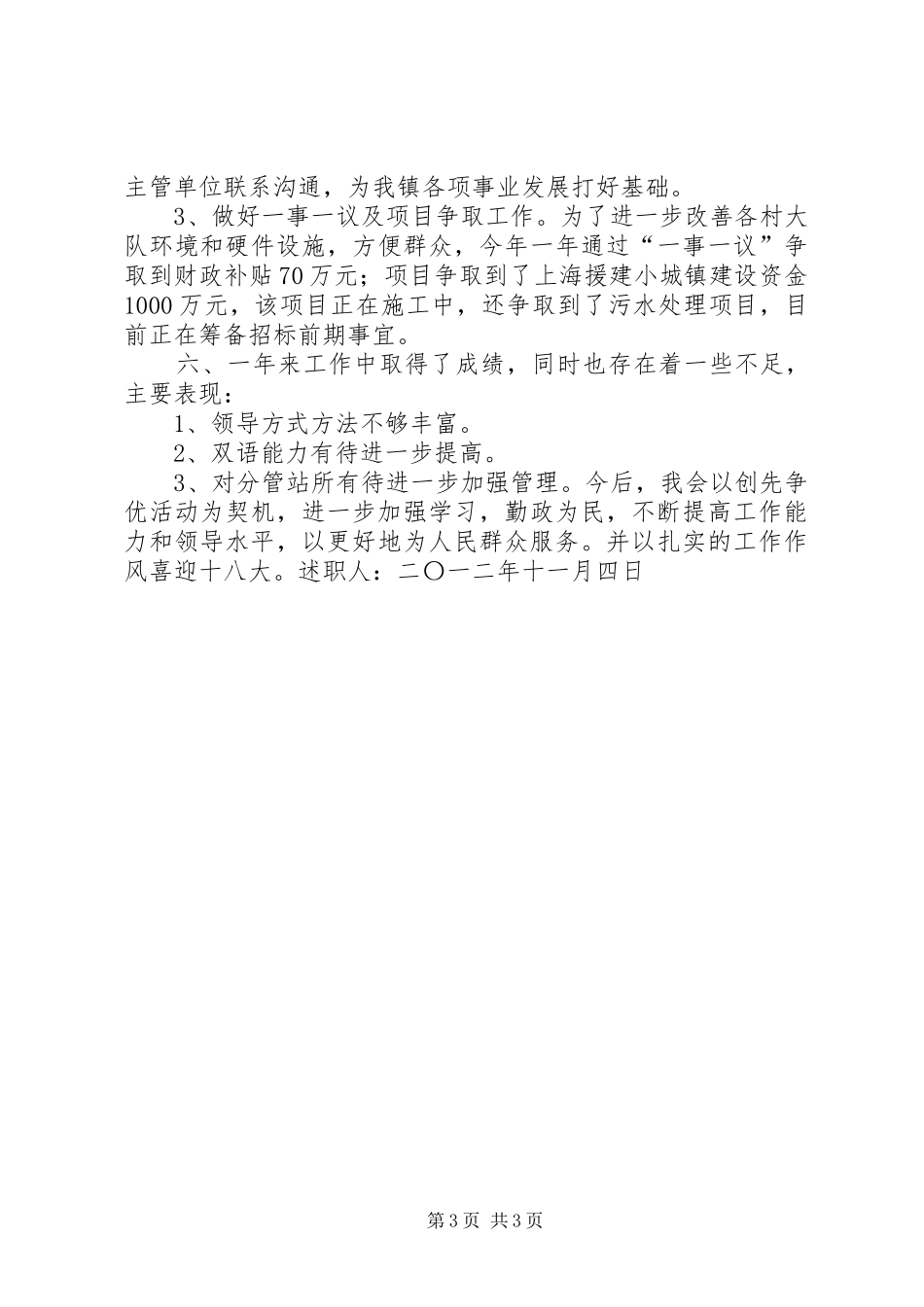 2024年镇农业办主任述职述廉报告_第3页