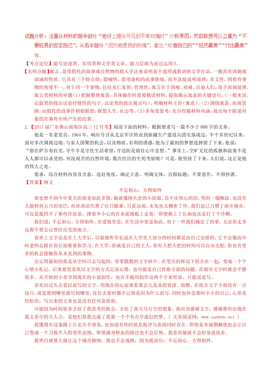 （讲练测）高考语文三轮冲刺 专题19 写作之记叙文（练）（含解析）-人教版高三语文试题_第2页