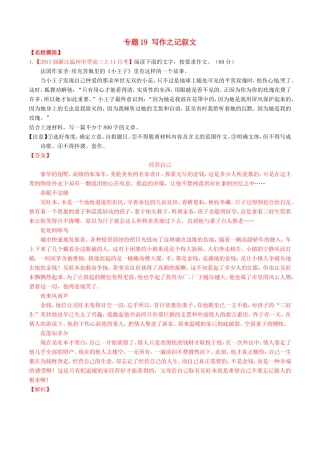 （讲练测）高考语文三轮冲刺 专题19 写作之记叙文（练）（含解析）-人教版高三语文试题