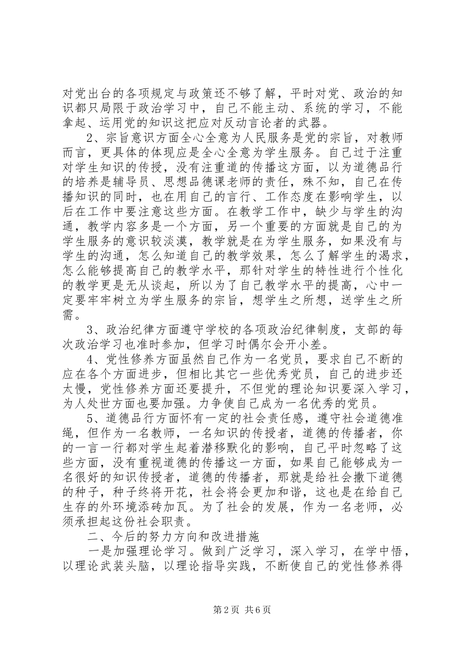 2024年主题教育检视问题清单与整改方案_第2页