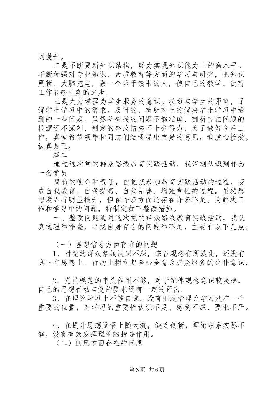 2024年主题教育检视问题清单与整改方案_第3页