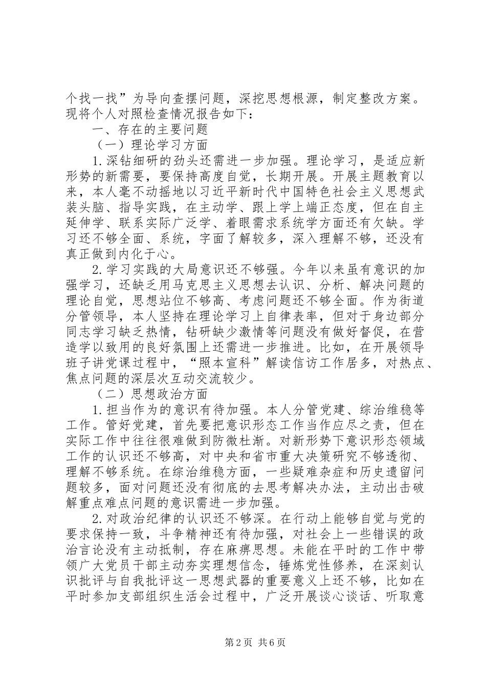 2024年主题教育街道党工委副书记专题检视剖析材料_第2页