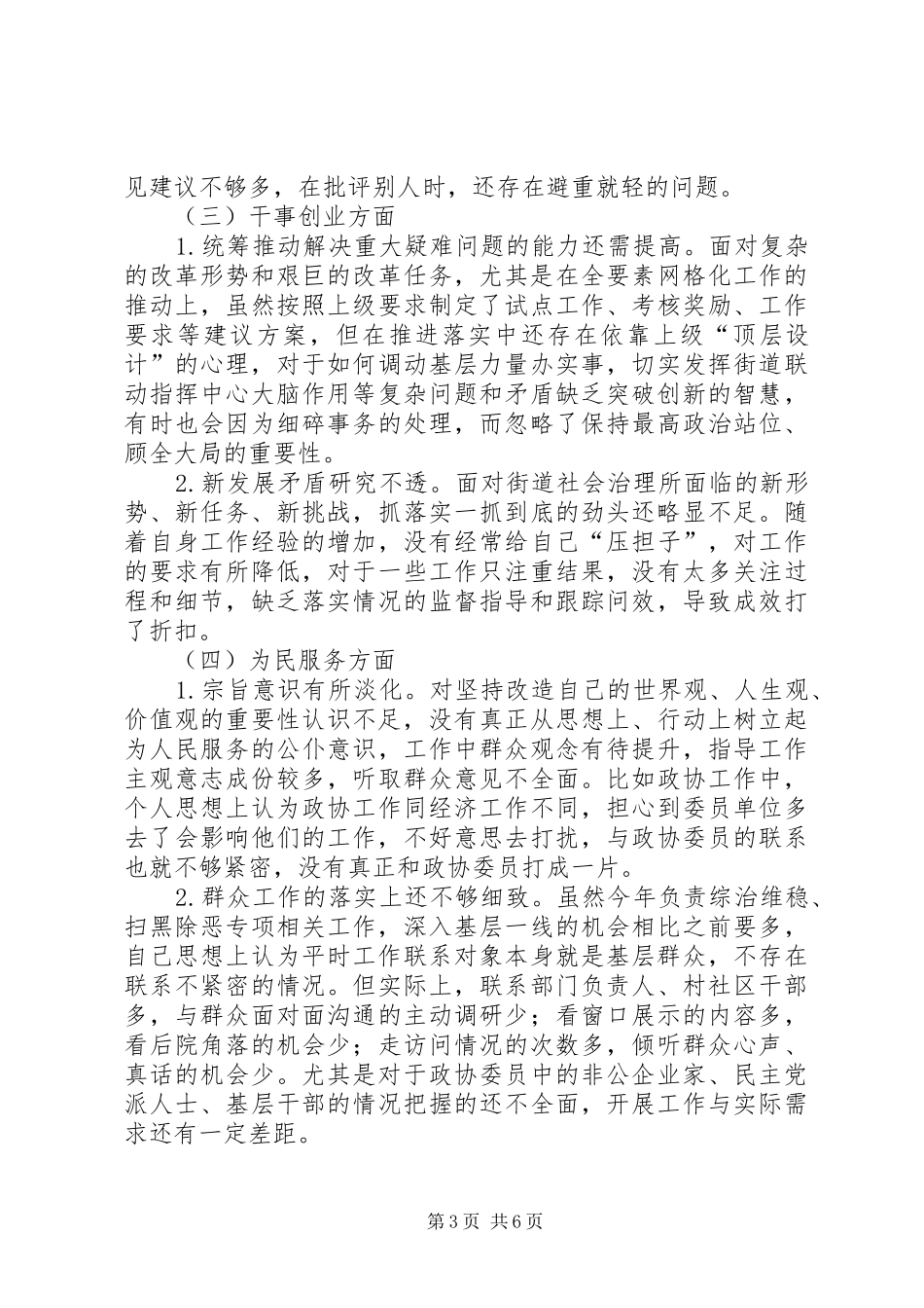 2024年主题教育街道党工委副书记专题检视剖析材料_第3页