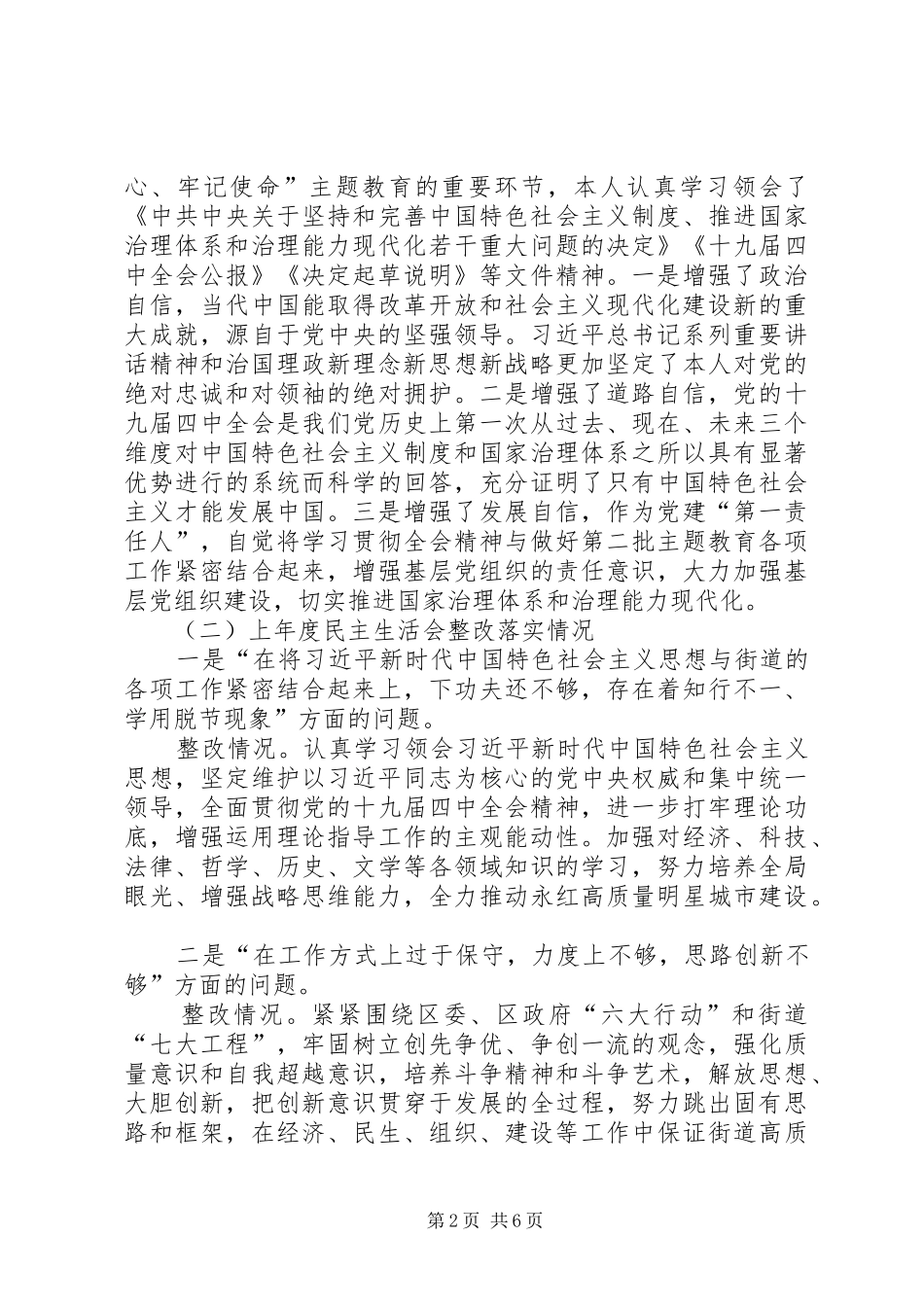 2024年主题教育街道党工委书记专题检视剖析材料_第2页