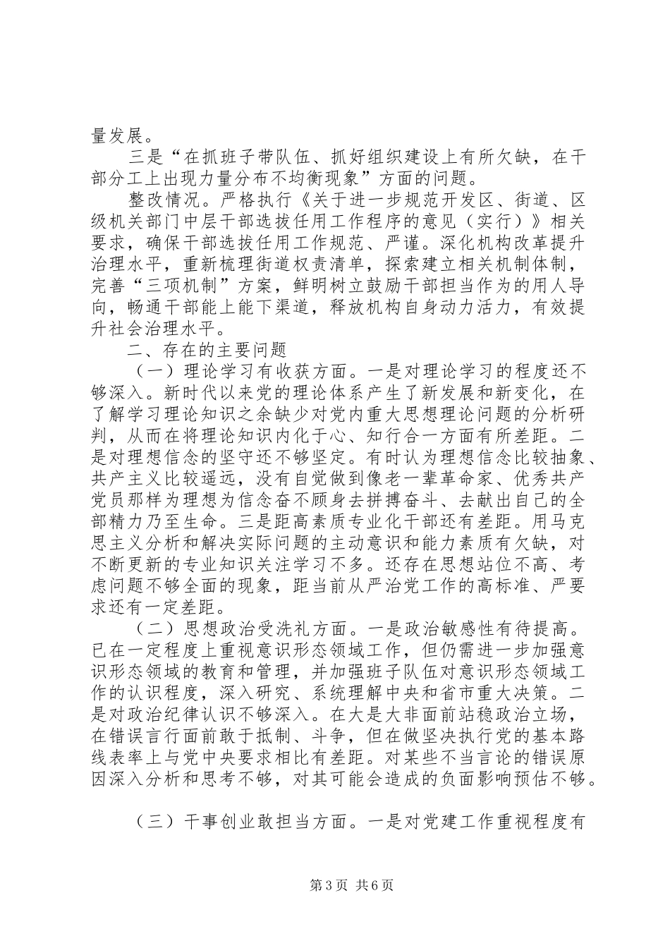 2024年主题教育街道党工委书记专题检视剖析材料_第3页