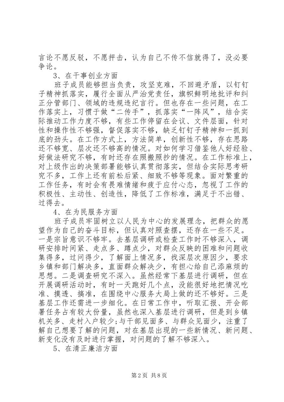 2024年主题教育领导班子及个人存在问题与整改计划_第2页