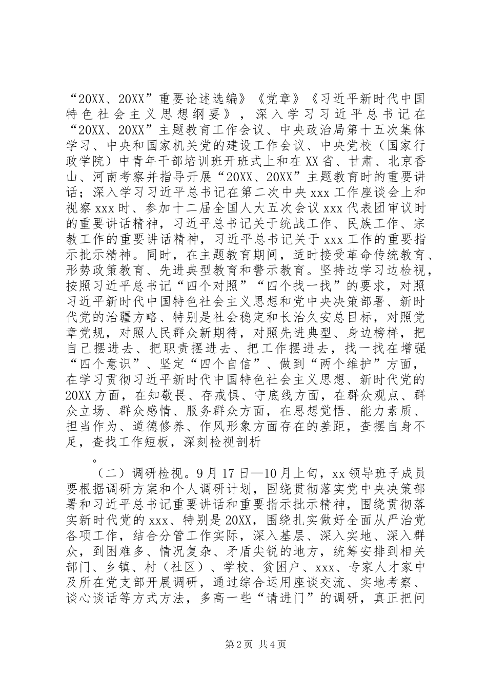 2024年主题教育领导班子检视问题情况报告_第2页