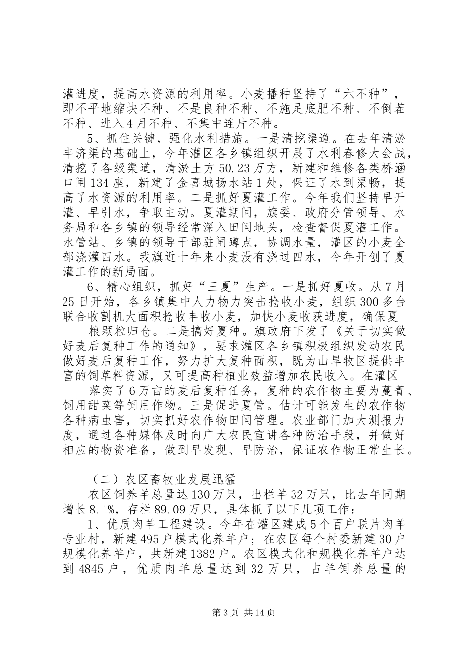 2024年镇农业和农村经济运行情况_第3页