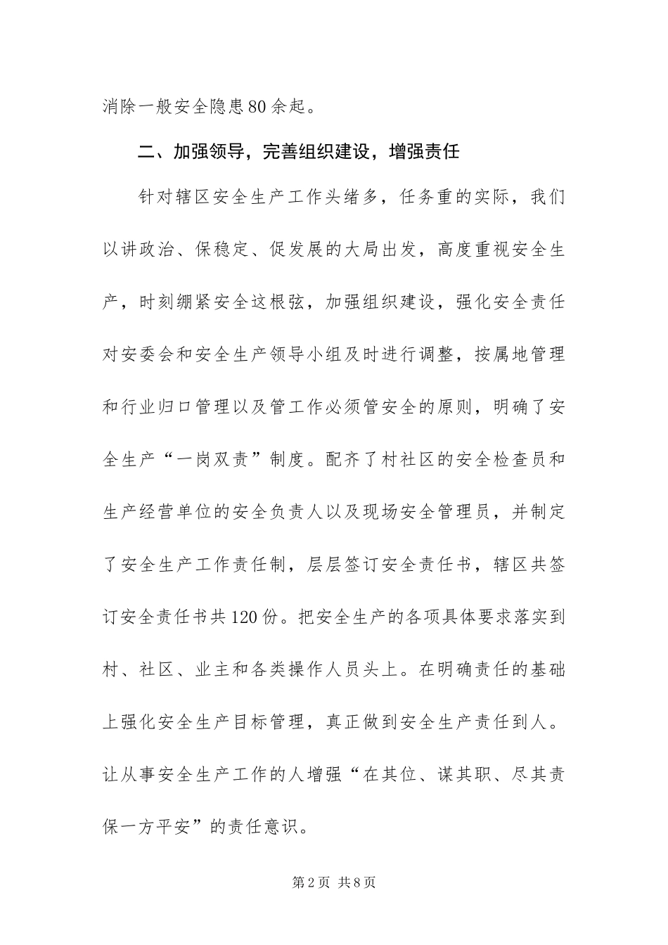 2024年街道办安全生产工作总结及工作打算_第2页