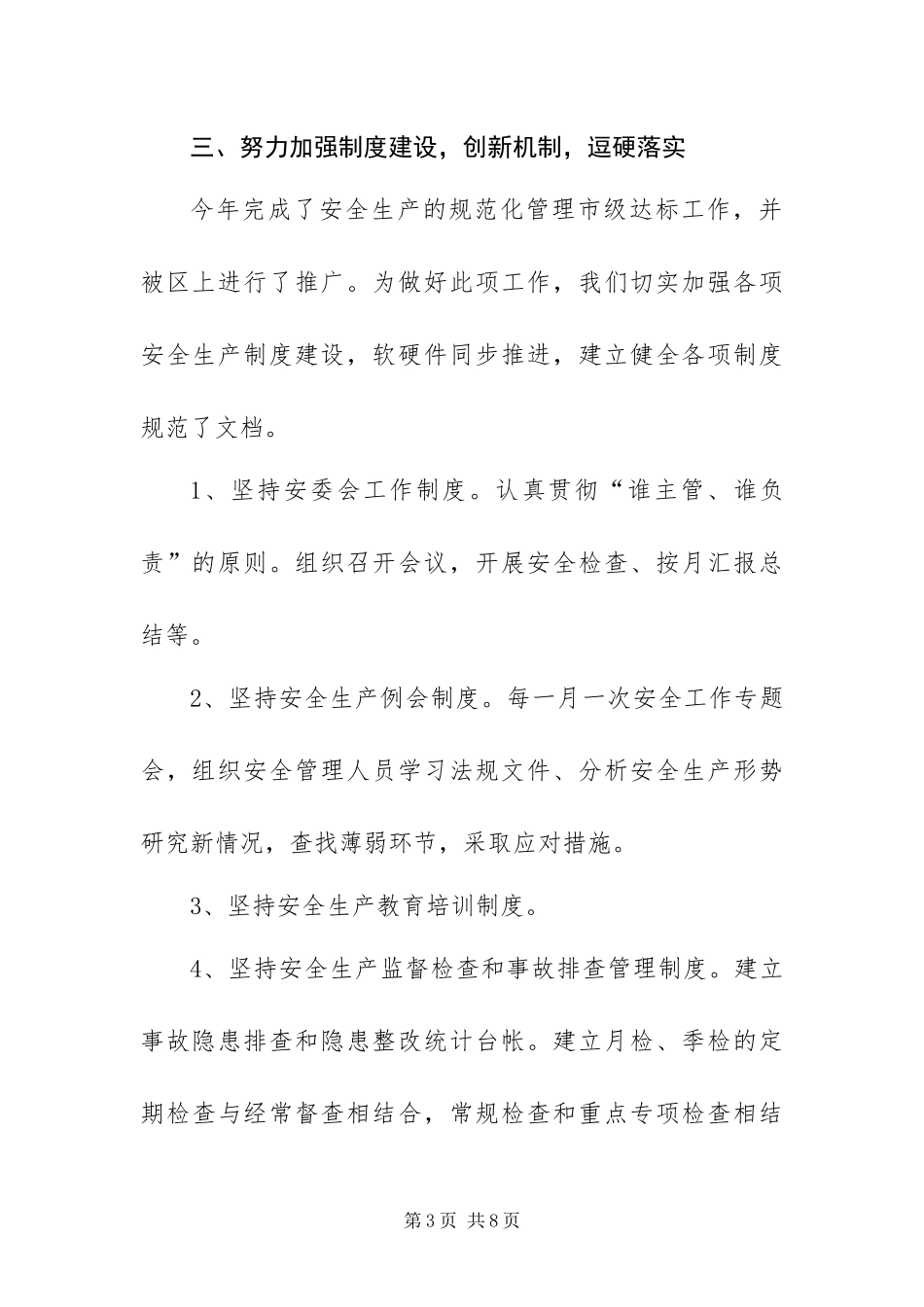 2024年街道办安全生产工作总结及工作打算_第3页