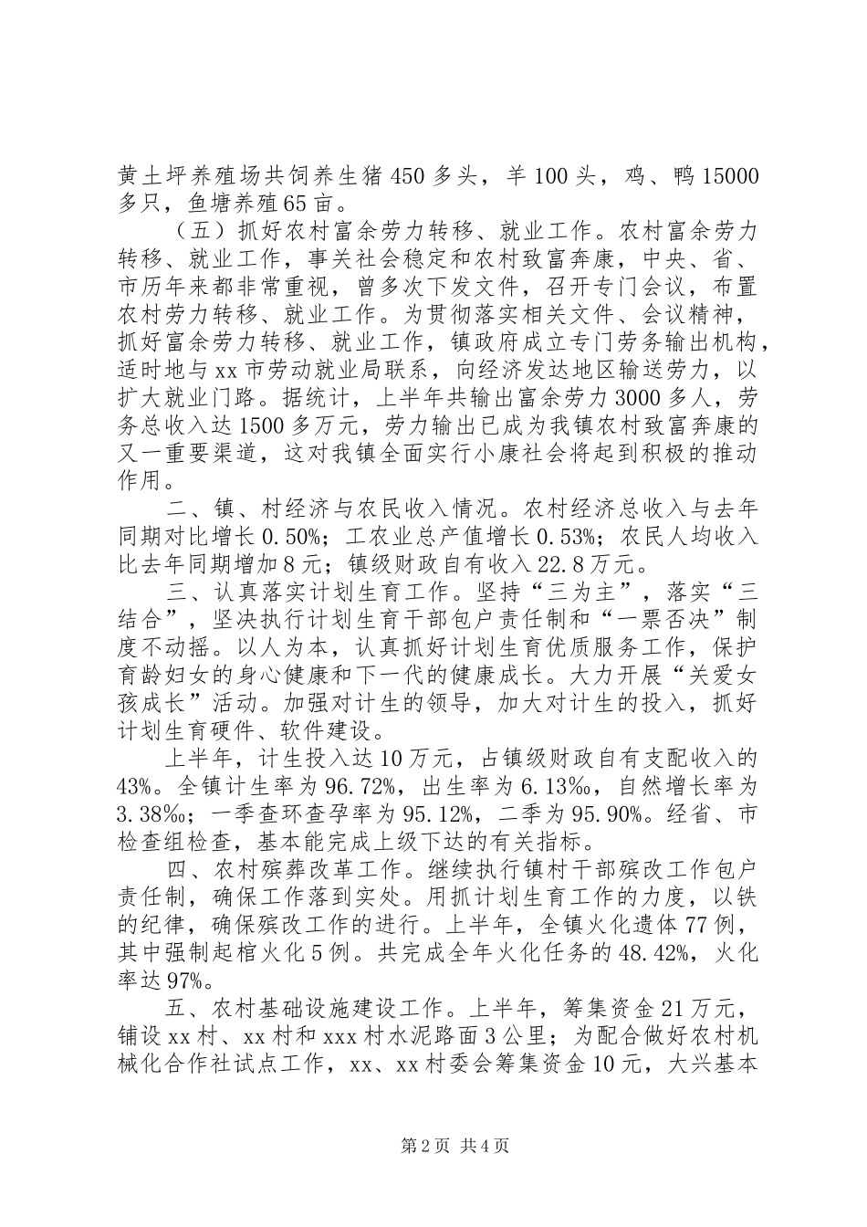 2024年镇农业和农村上半年工作汇报_第2页