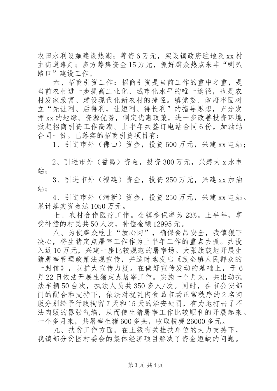 2024年镇农业和农村上半年工作汇报_第3页