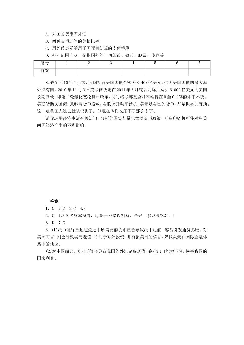 （课堂设计）2013-高中政治 1.1.2 信用工具和外汇每课一练 新人教版必修1_第2页