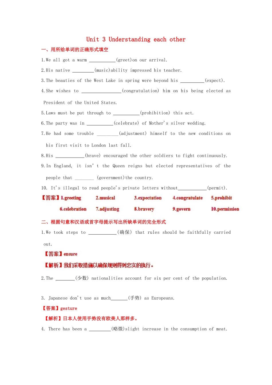 （讲练测）高考英语一轮复习 模块6.3 Understanding each other（测）（含解析）牛津译林版-牛津版高三全册英语试题_第1页