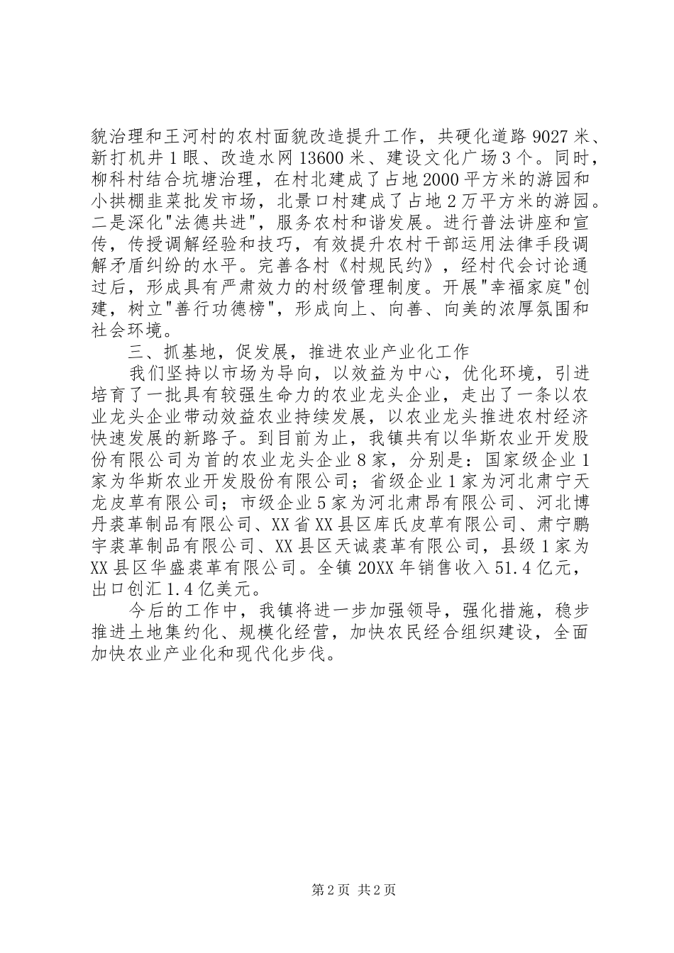 2024年镇农业农村工作汇报_第2页