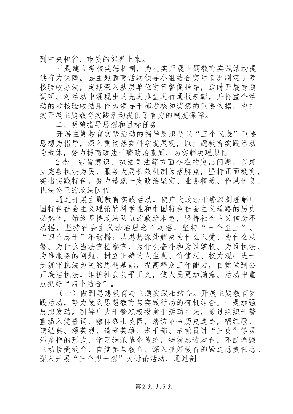 2024年主题教育实践活动汇报_第2页