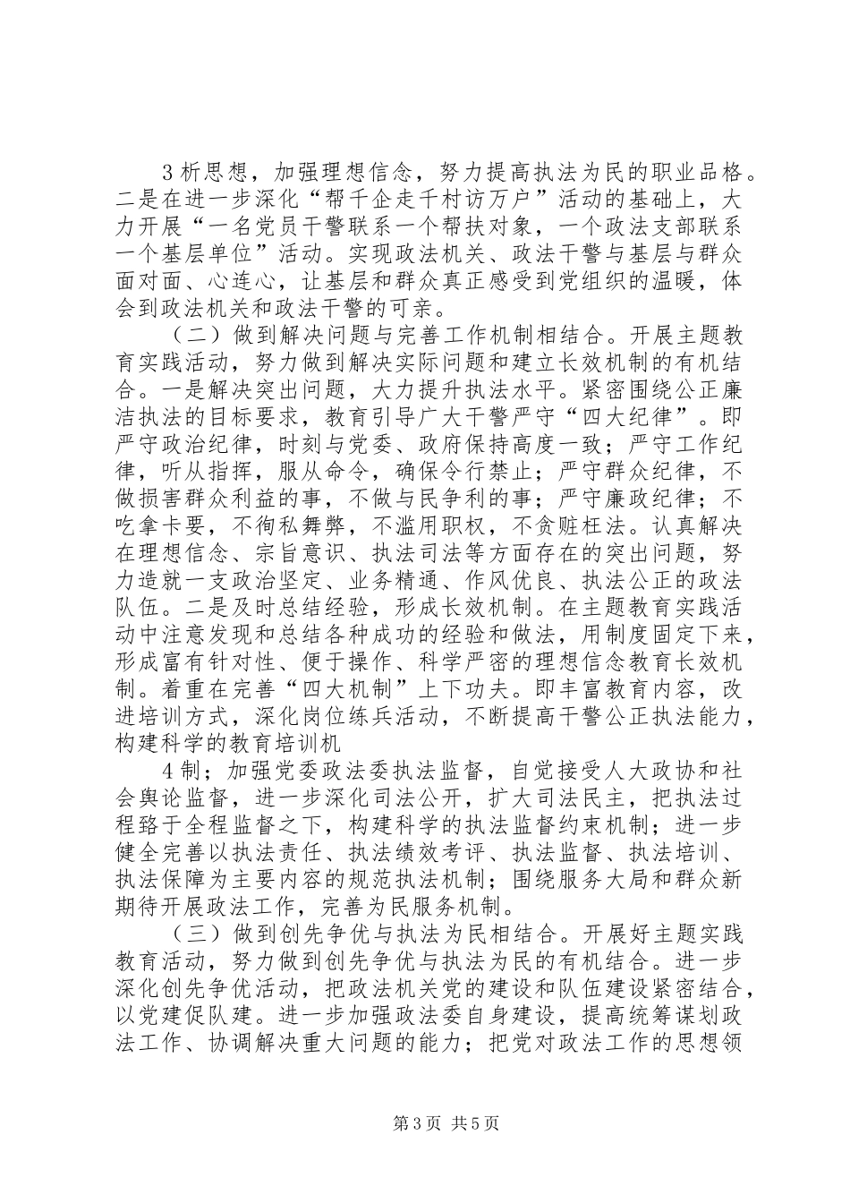 2024年主题教育实践活动汇报_第3页