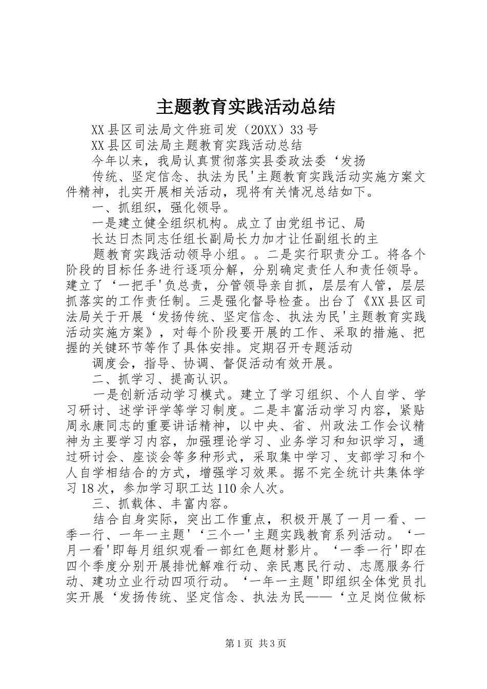 2024年主题教育实践活动总结_第1页