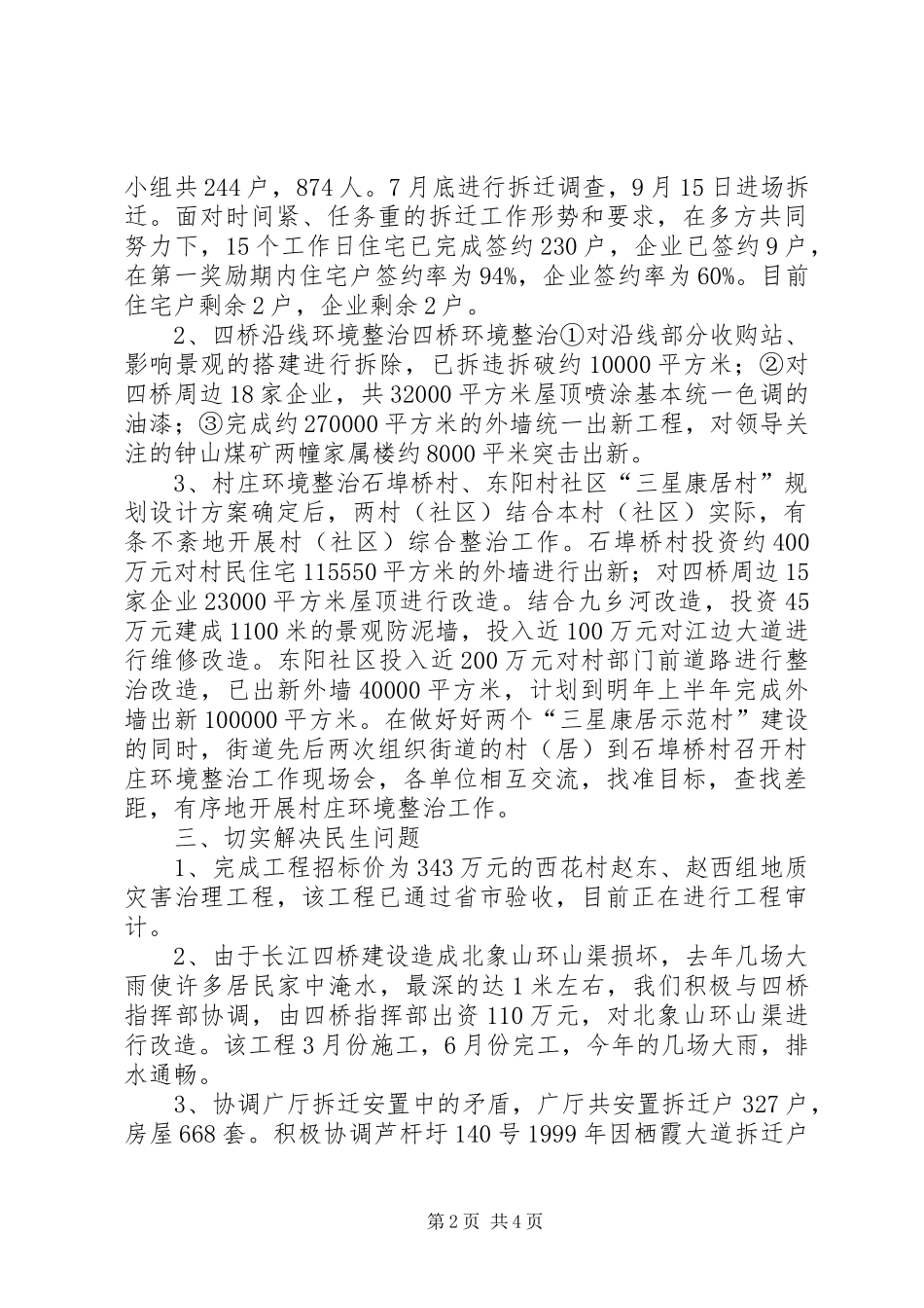 2024年街道办城建科工作总结_第2页