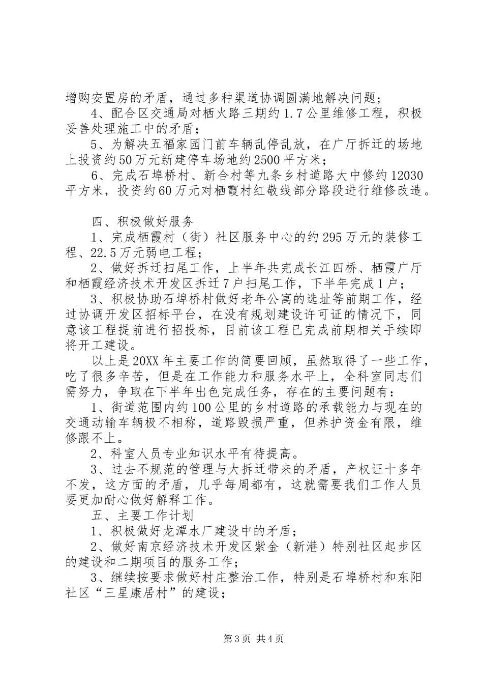 2024年街道办城建科工作总结_第3页