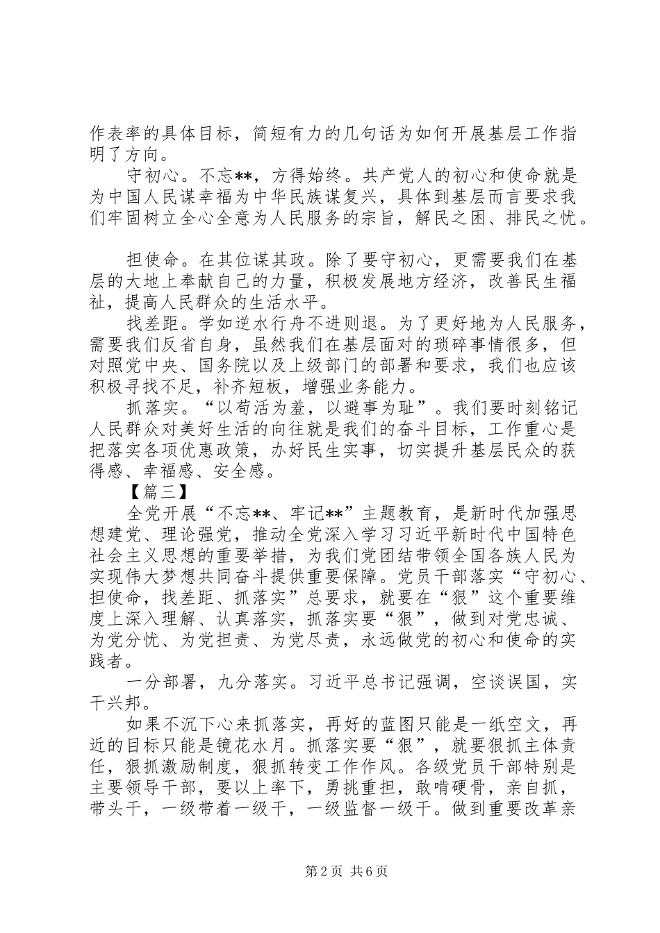 2024年主题教育围绕守初心担使命找差距抓落实研讨讲话材料_第2页