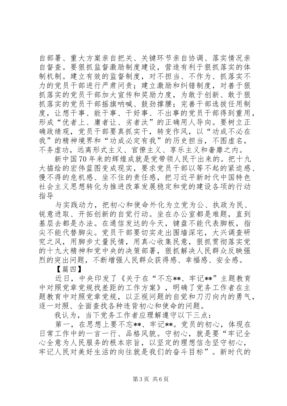 2024年主题教育围绕守初心担使命找差距抓落实研讨讲话材料_第3页