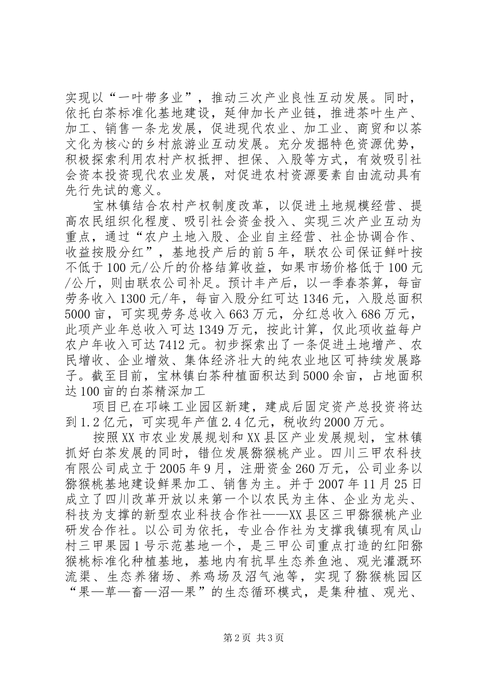 2024年镇农业特色亮点工作_第2页