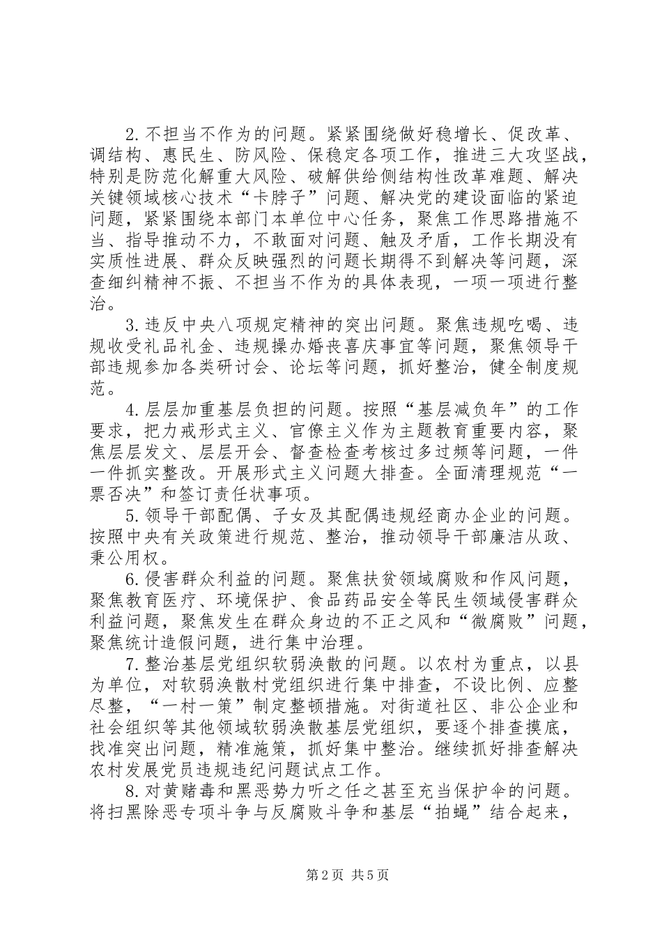 2024年主题教育问题检视整改方案_第2页