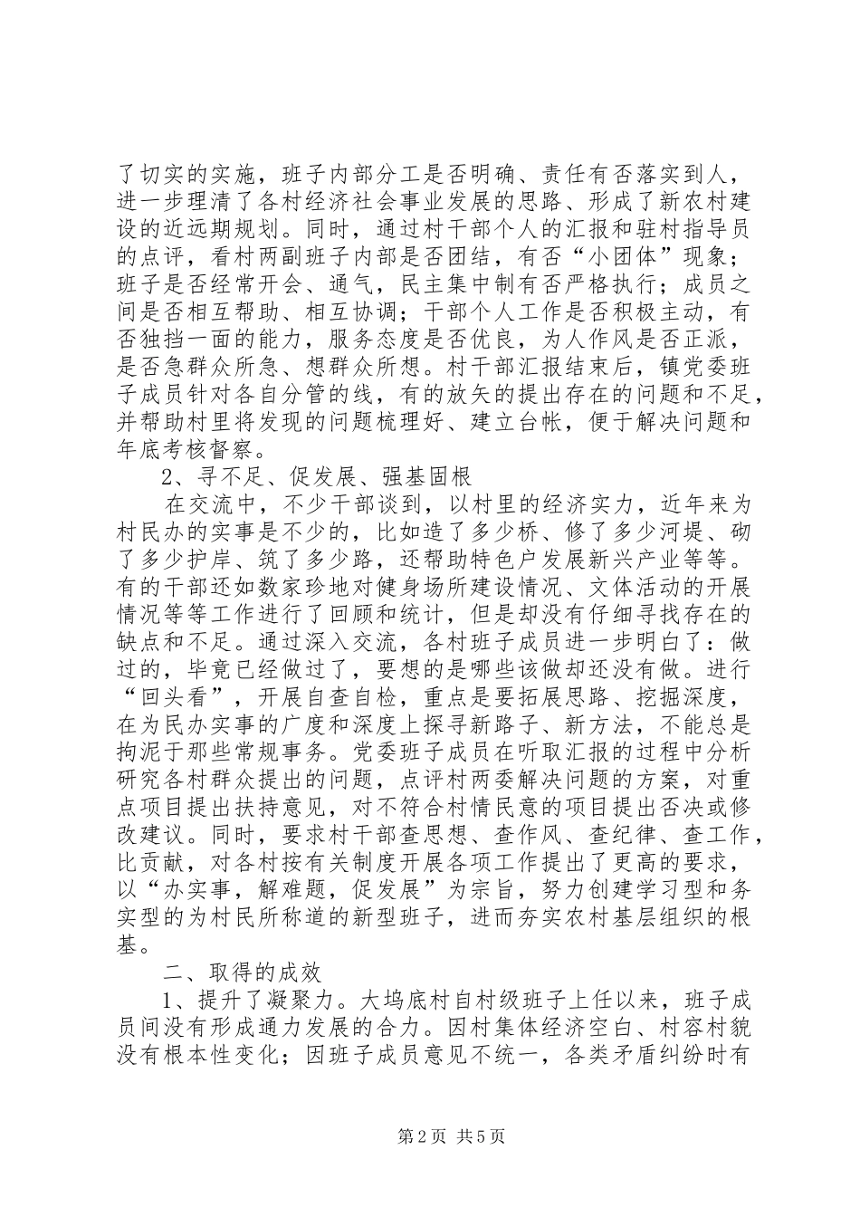 2024年镇努力构建和谐顺畅的工作机制_第2页