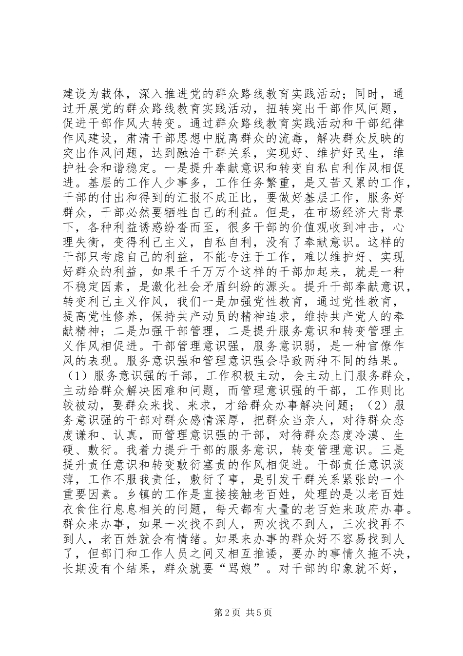 2024年镇排查化解矛盾纠纷典型材料_第2页