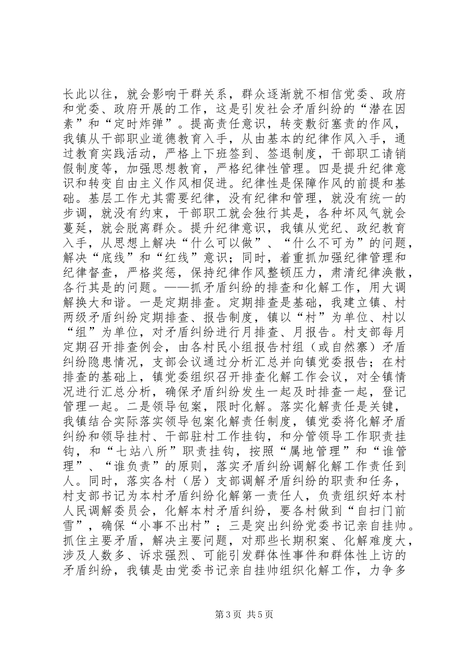 2024年镇排查化解矛盾纠纷典型材料_第3页