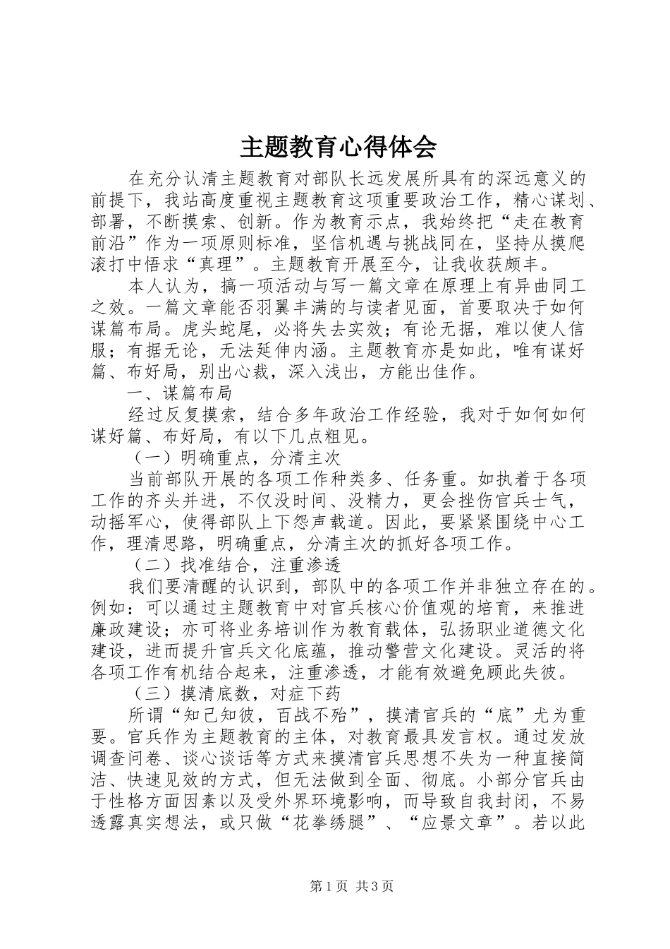 2024年主题教育心得体会_第1页