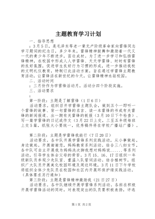 2024年主题教育学习计划