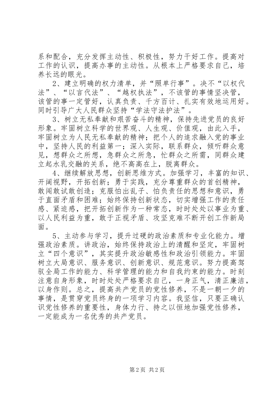 2024年街道办党性分析材料_第2页