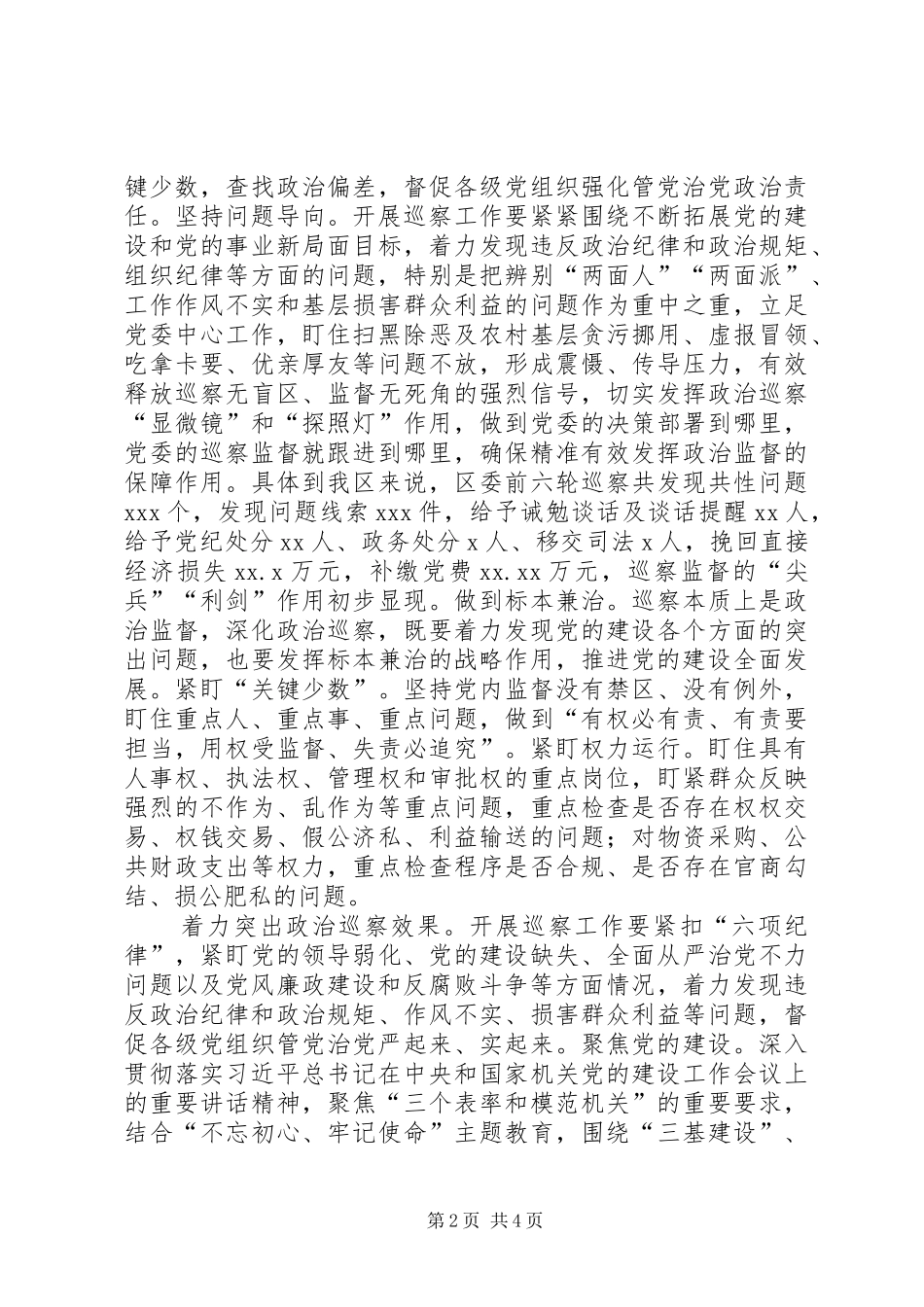 2024年主题教育用好巡察利剑强化政治监督推动全面从严治党向纵深发展_第2页