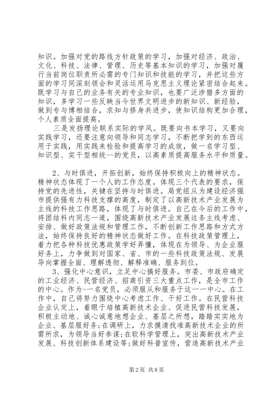 2024年主题教育整改党支部班子问题清单及整改措施_第2页