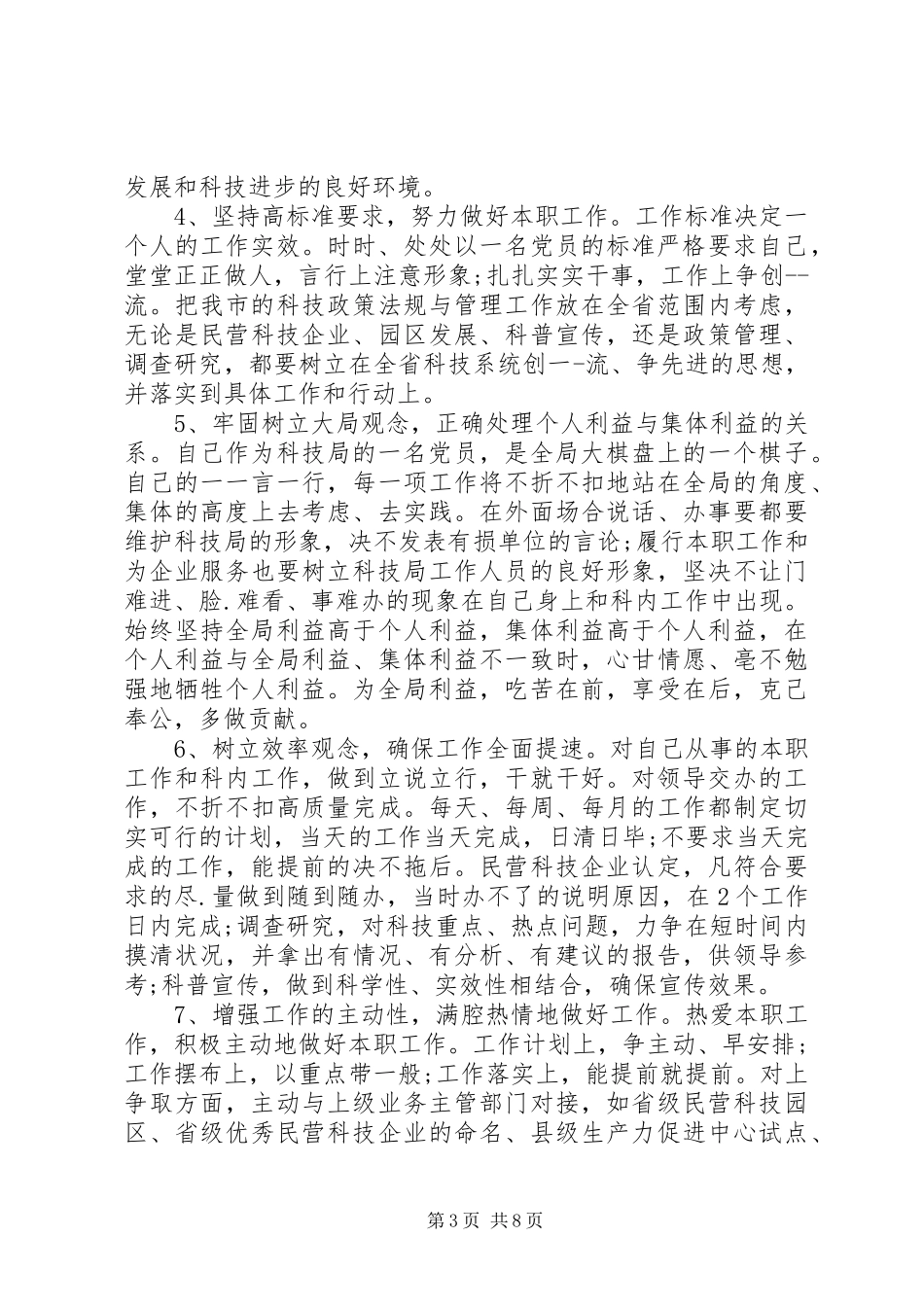 2024年主题教育整改党支部班子问题清单及整改措施_第3页