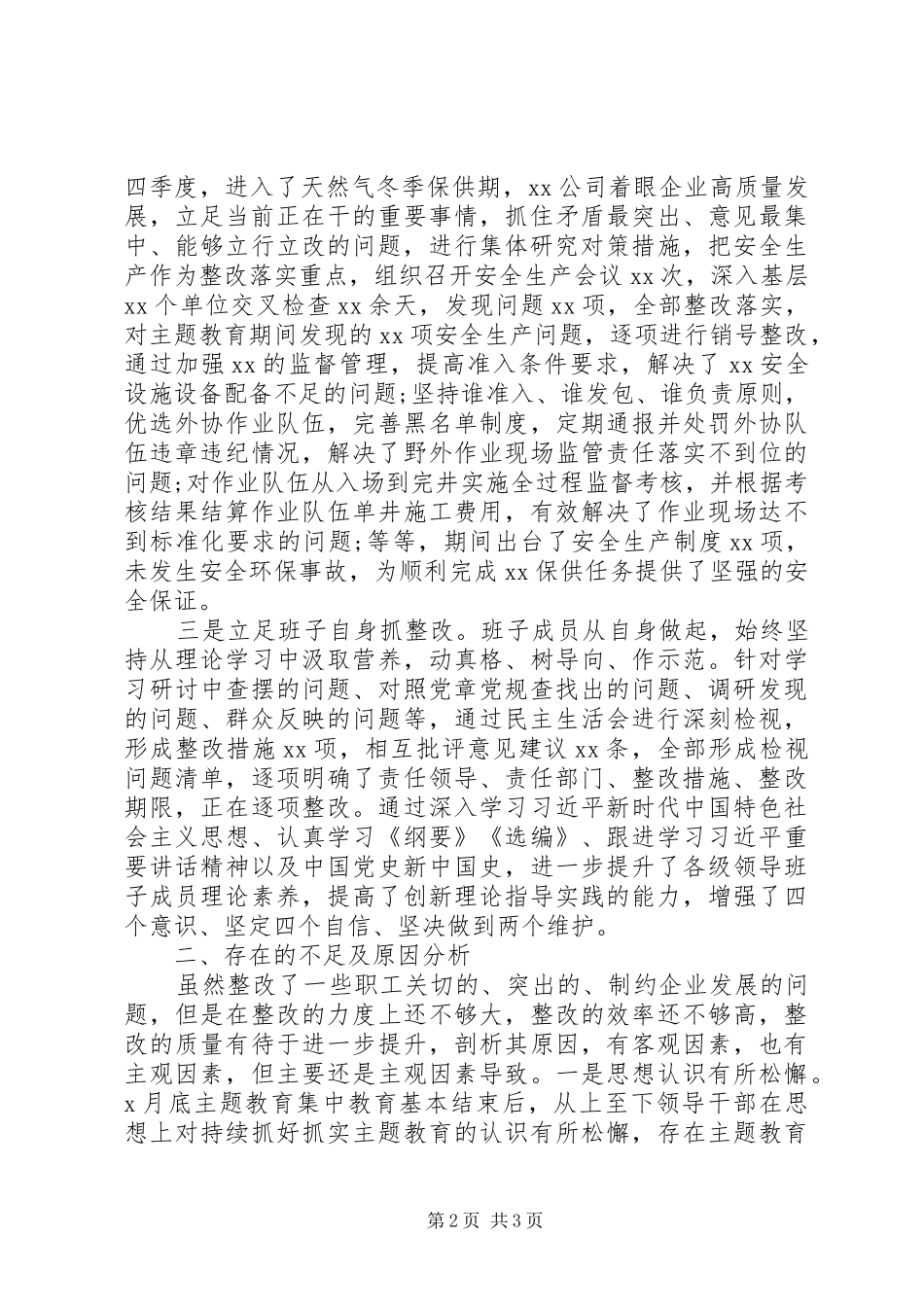 2024年主题教育整改落实情况报告_第2页