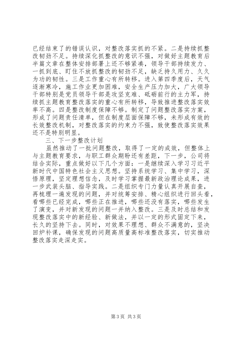 2024年主题教育整改落实情况报告_第3页