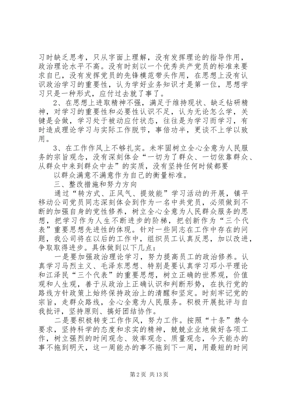2024年镇平移动公司关于转方式正风气提效能活动查摆问题阶段剖析材料_第2页