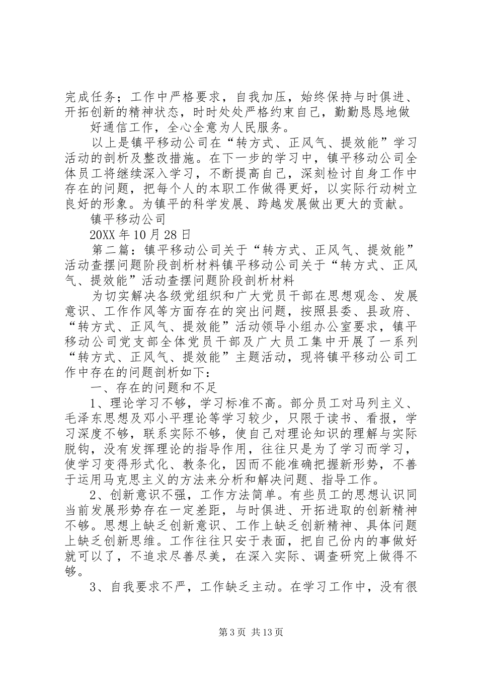 2024年镇平移动公司关于转方式正风气提效能活动查摆问题阶段剖析材料_第3页