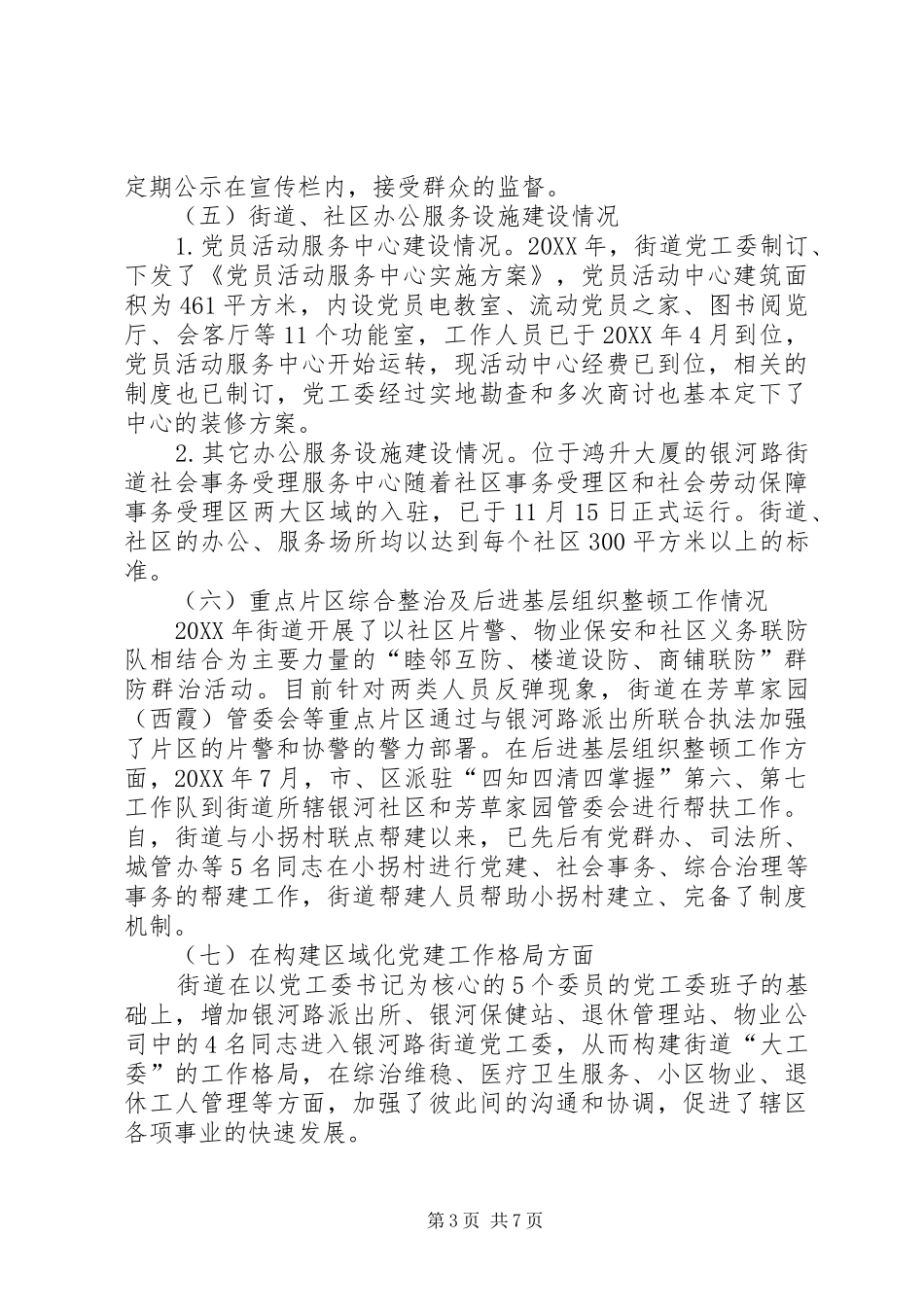 2024年街道办党支部工作总结范文_第3页