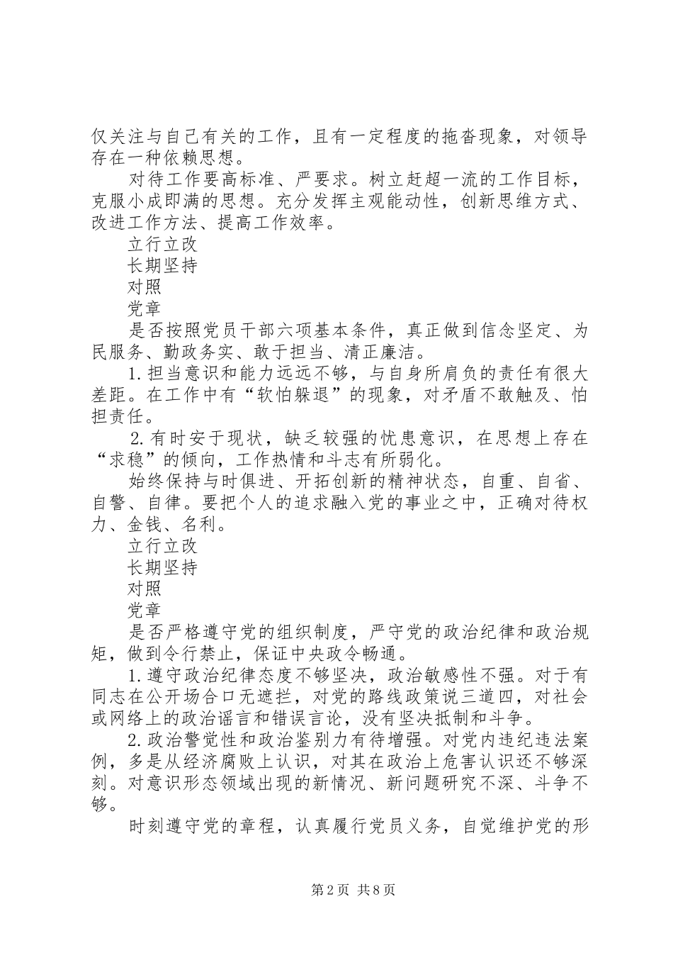 2024年主题教育中对照党章党规找差距的问题清单_第2页