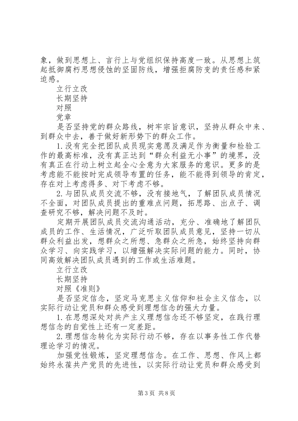 2024年主题教育中对照党章党规找差距的问题清单_第3页