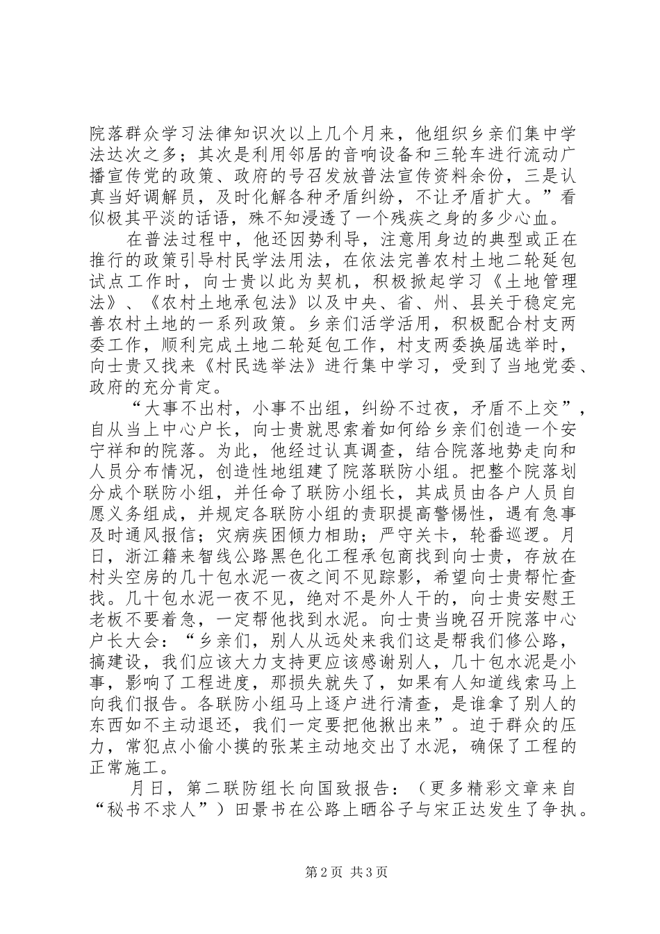 2024年镇普法民调帮教中心户长事迹材料_第2页